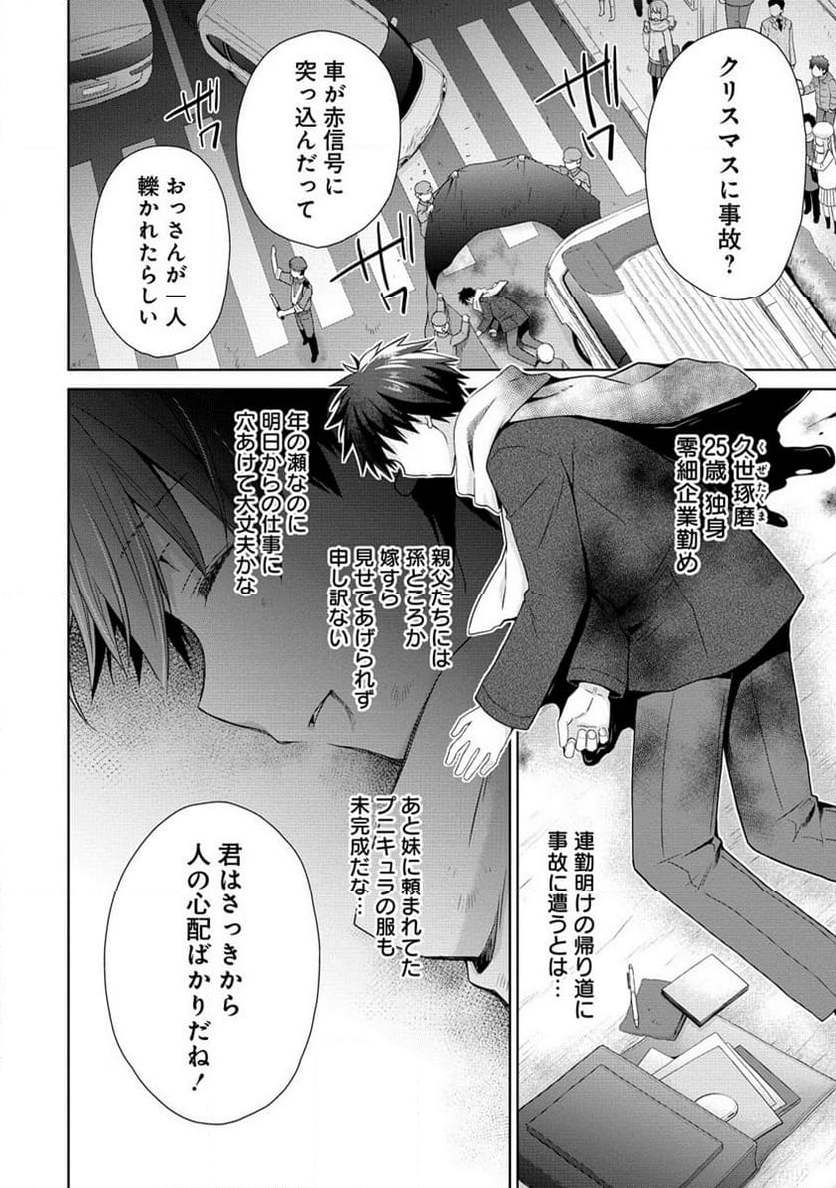 異世界でくちづけを！ 転生世界は運命の人で満ちている - 第1話 - Page 6