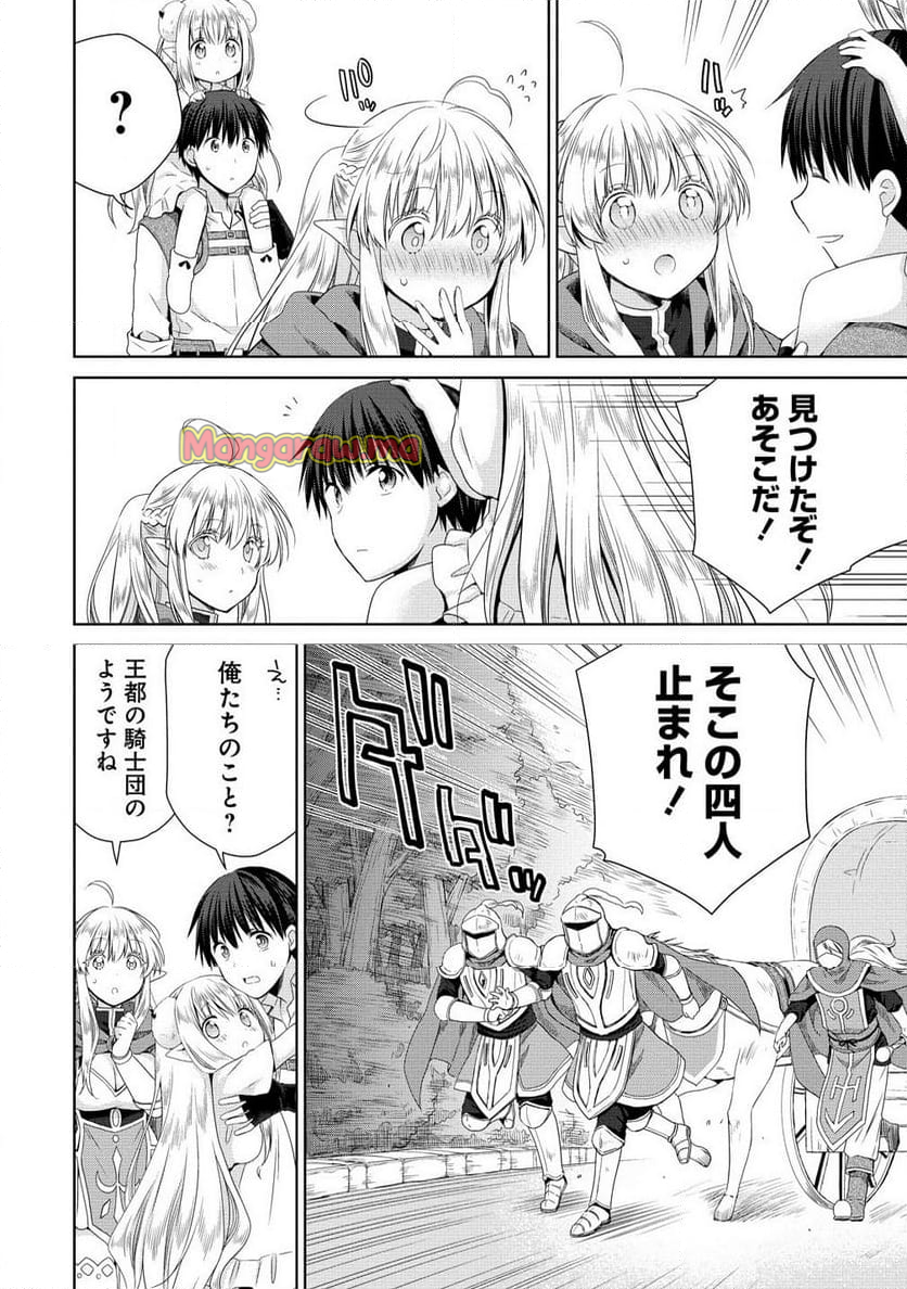 異世界でくちづけを！ 転生世界は運命の人で満ちている - 第6.2話 - Page 11