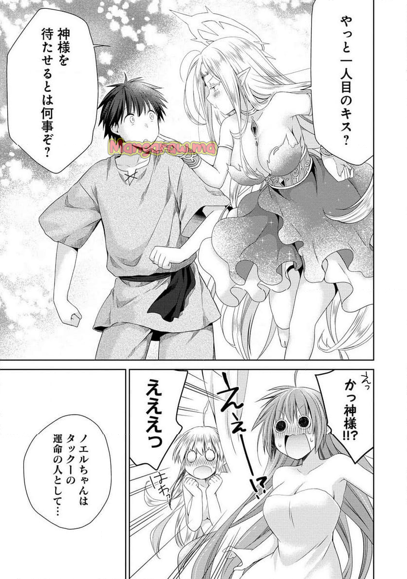 異世界でくちづけを！ 転生世界は運命の人で満ちている - 第6.2話 - Page 4