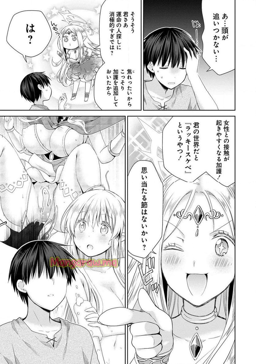 異世界でくちづけを！ 転生世界は運命の人で満ちている - 第6.2話 - Page 6