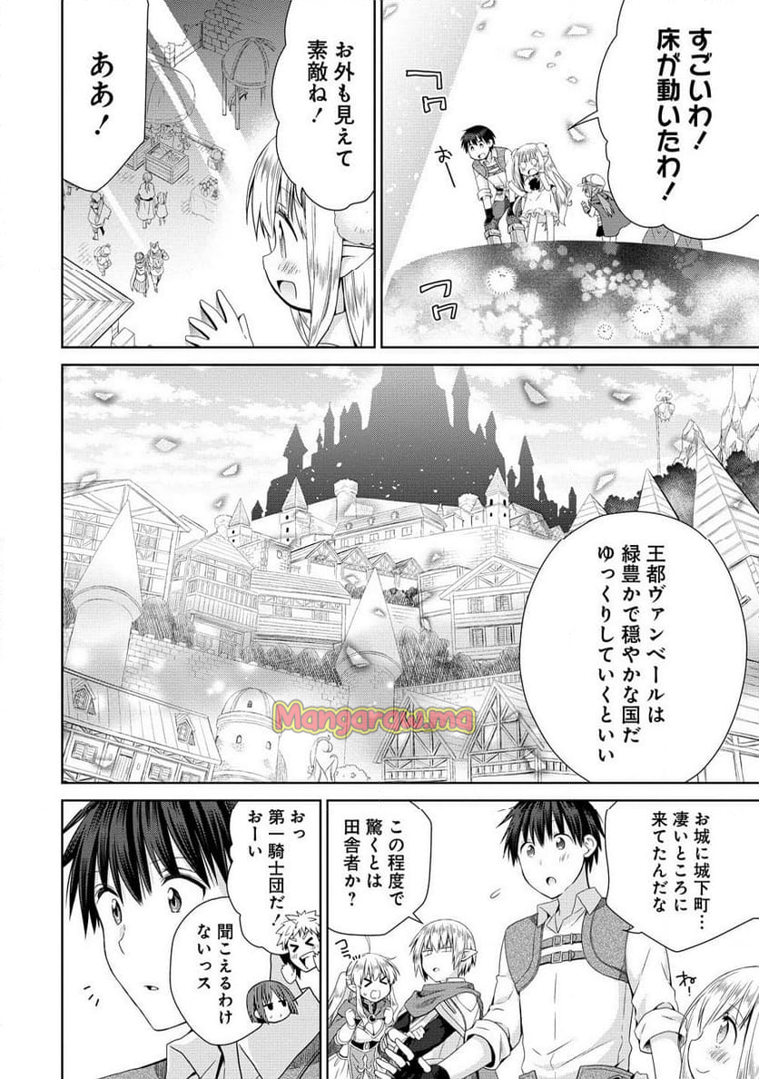 異世界でくちづけを！ 転生世界は運命の人で満ちている - 第7.1話 - Page 12