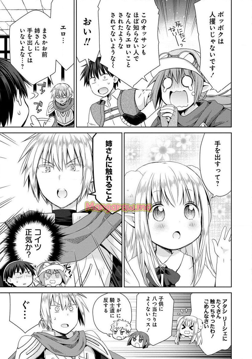 異世界でくちづけを！ 転生世界は運命の人で満ちている - 第7.1話 - Page 5