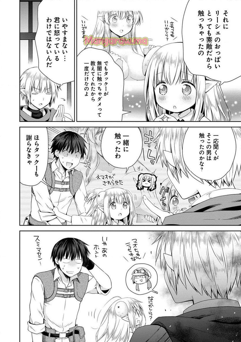 異世界でくちづけを！ 転生世界は運命の人で満ちている - 第7.1話 - Page 6