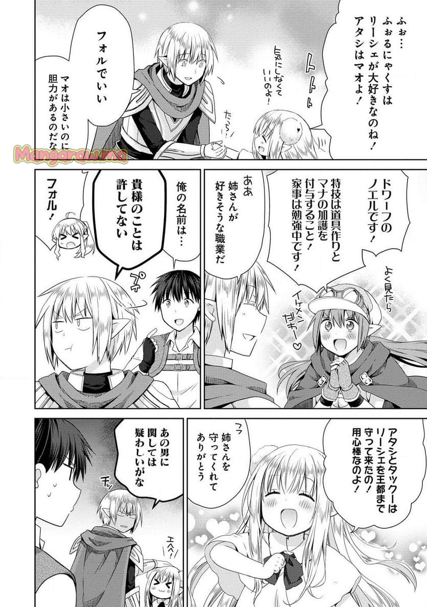 異世界でくちづけを！ 転生世界は運命の人で満ちている - 第7.1話 - Page 10