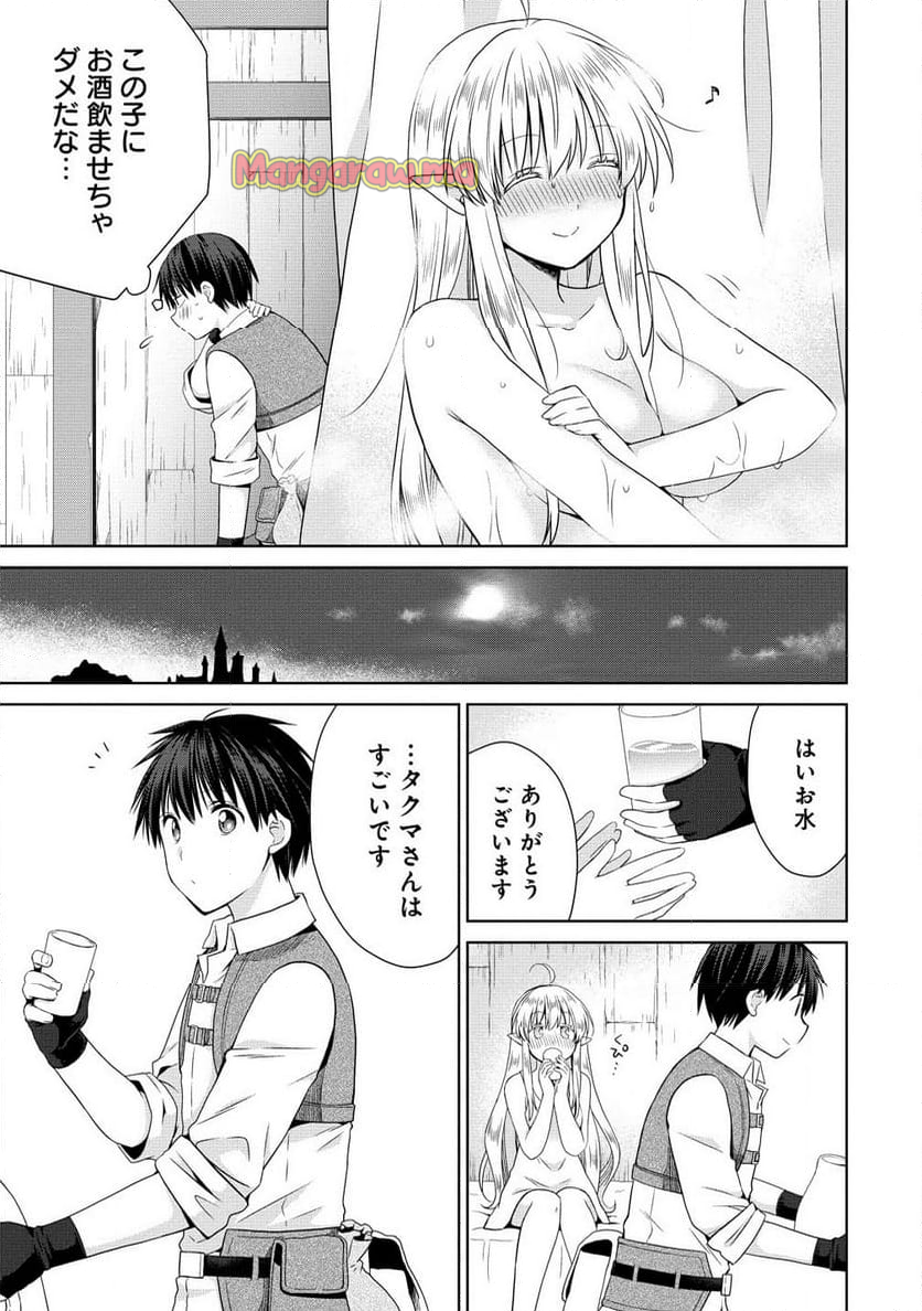 異世界でくちづけを！ 転生世界は運命の人で満ちている - 第9.2話 - Page 1