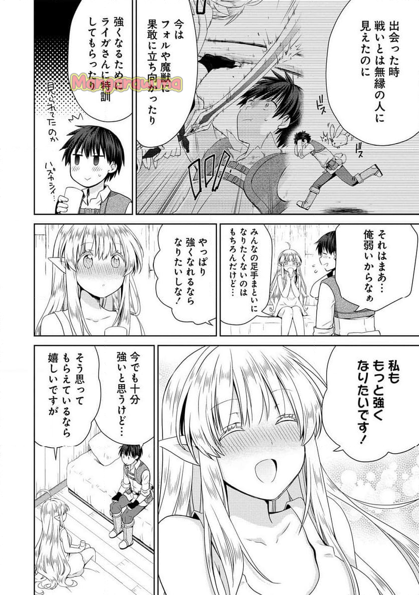 異世界でくちづけを！ 転生世界は運命の人で満ちている - 第9.2話 - Page 2