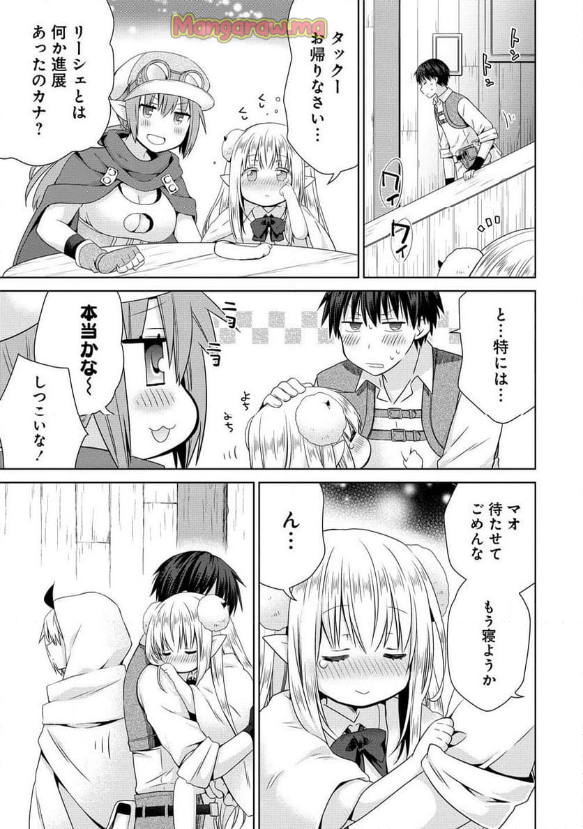 異世界でくちづけを！ 転生世界は運命の人で満ちている - 第9.2話 - Page 11