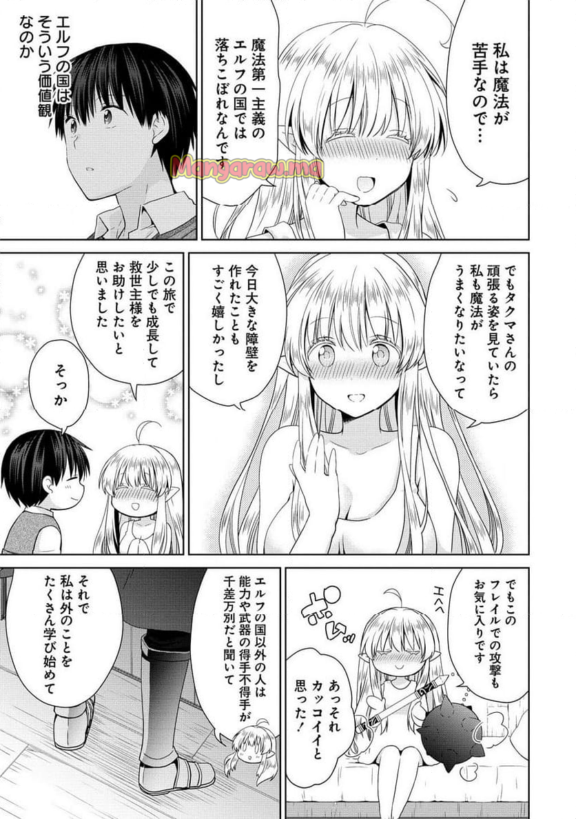 異世界でくちづけを！ 転生世界は運命の人で満ちている - 第9.2話 - Page 3