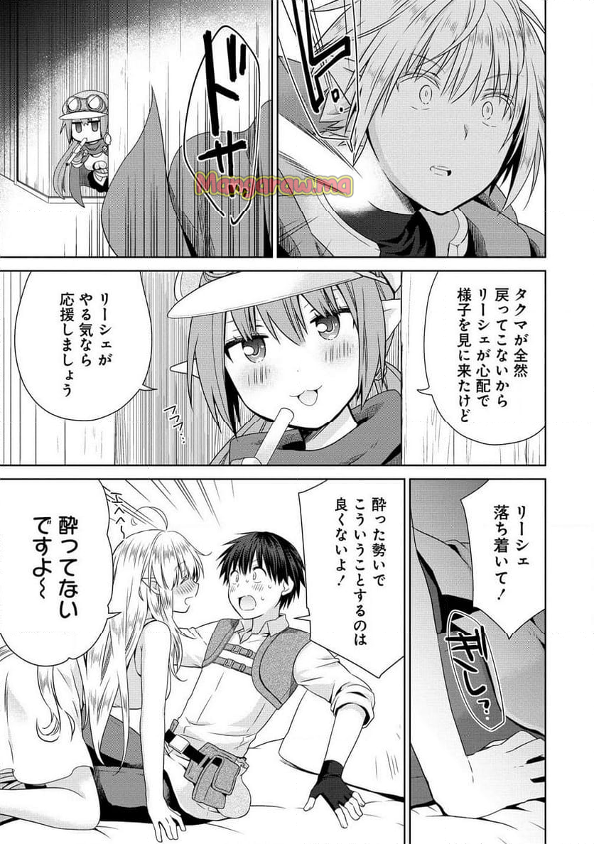 異世界でくちづけを！ 転生世界は運命の人で満ちている - 第9.2話 - Page 5