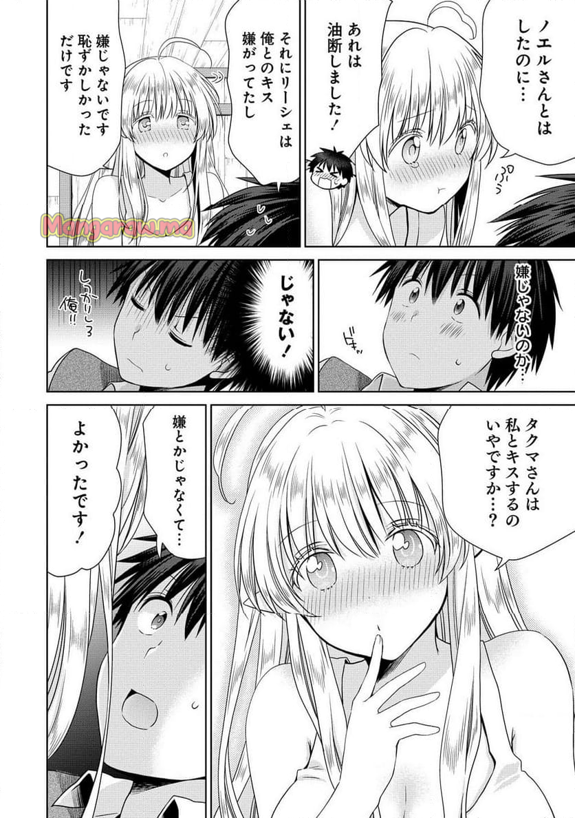 異世界でくちづけを！ 転生世界は運命の人で満ちている - 第9.2話 - Page 6