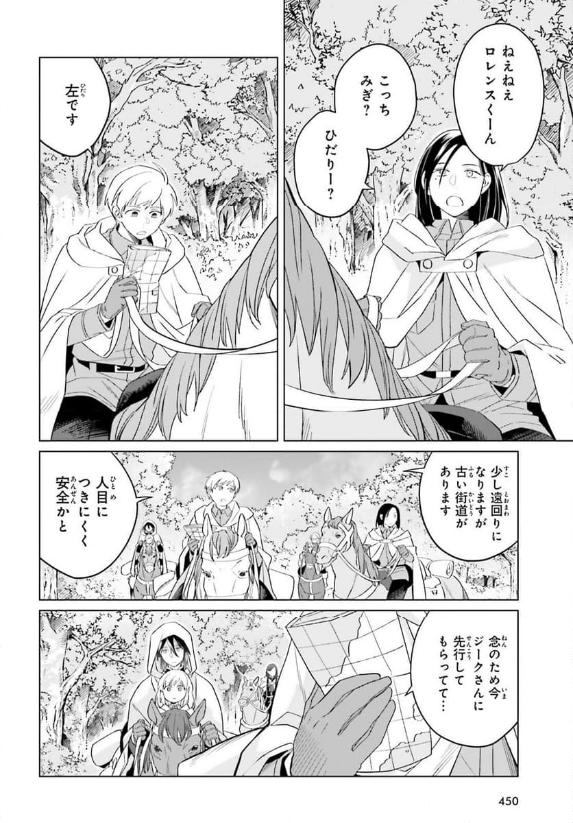 やり直し令嬢は竜帝陛下を攻略中 - 第26話 - Page 2