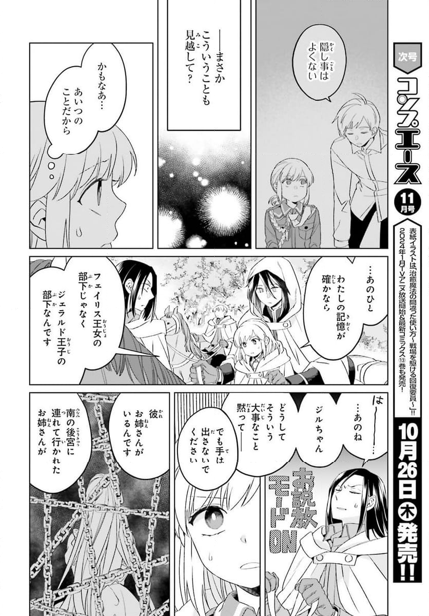 やり直し令嬢は竜帝陛下を攻略中 - 第26話 - Page 14