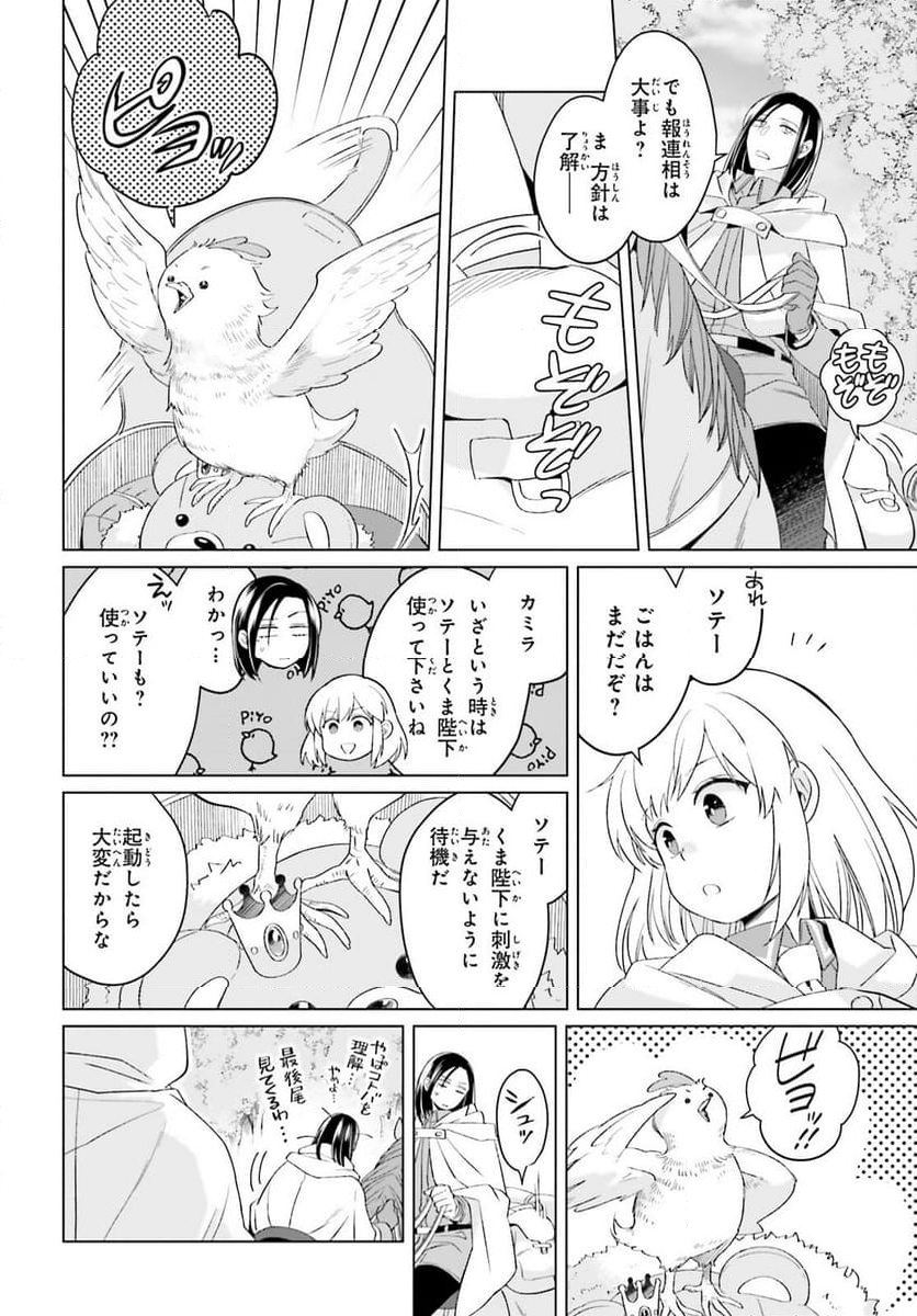 やり直し令嬢は竜帝陛下を攻略中 - 第26話 - Page 18