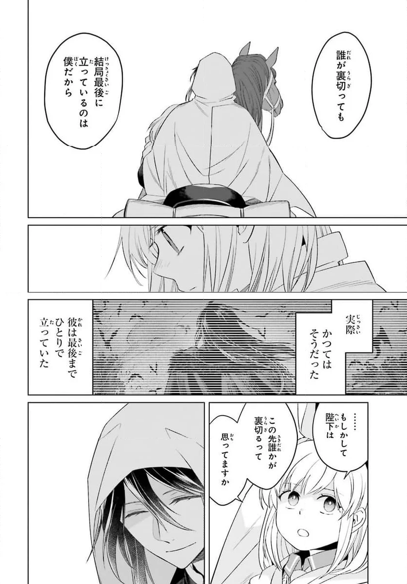 やり直し令嬢は竜帝陛下を攻略中 - 第26話 - Page 20