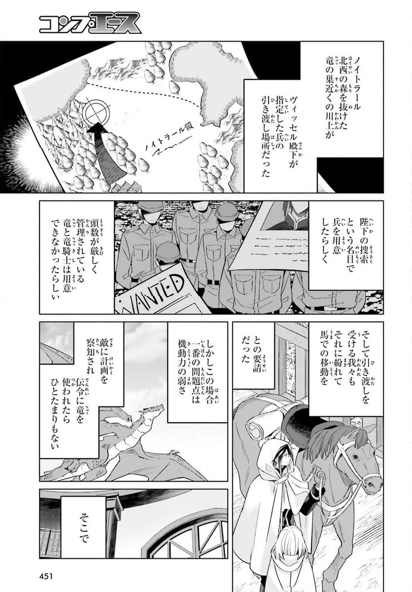 やり直し令嬢は竜帝陛下を攻略中 - 第26話 - Page 3