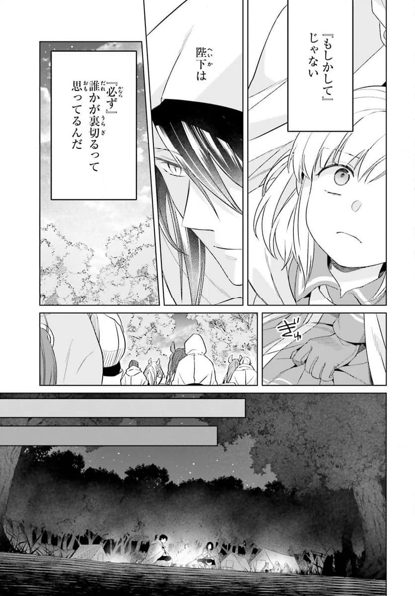 やり直し令嬢は竜帝陛下を攻略中 - 第26話 - Page 21