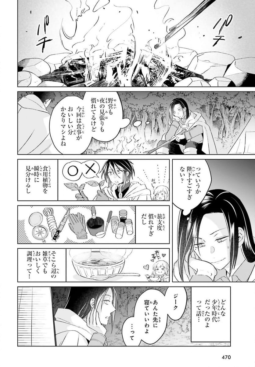 やり直し令嬢は竜帝陛下を攻略中 - 第26話 - Page 22