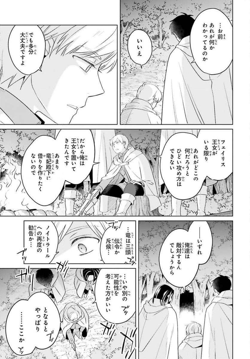 やり直し令嬢は竜帝陛下を攻略中 - 第26話 - Page 31