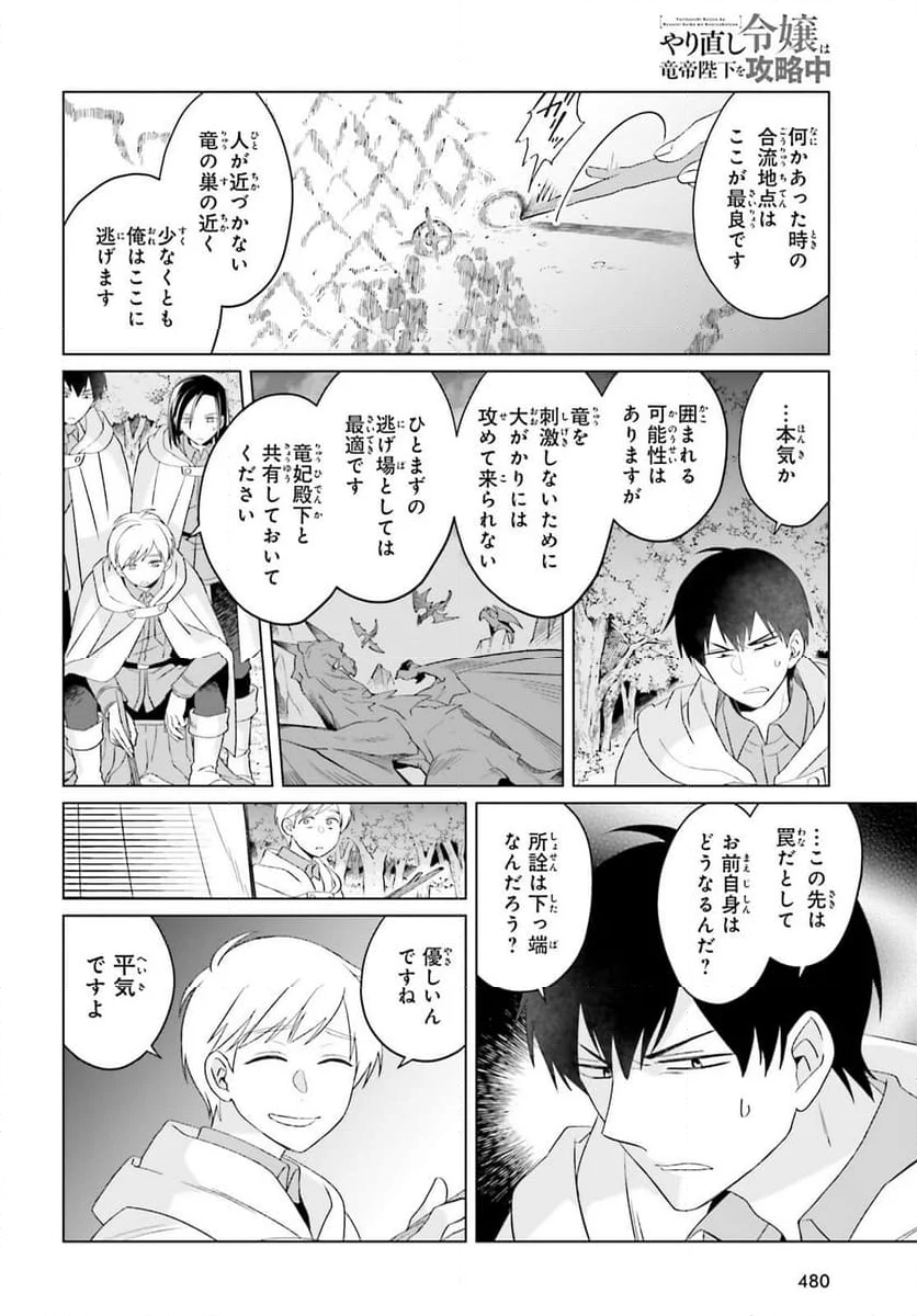 やり直し令嬢は竜帝陛下を攻略中 - 第26話 - Page 32