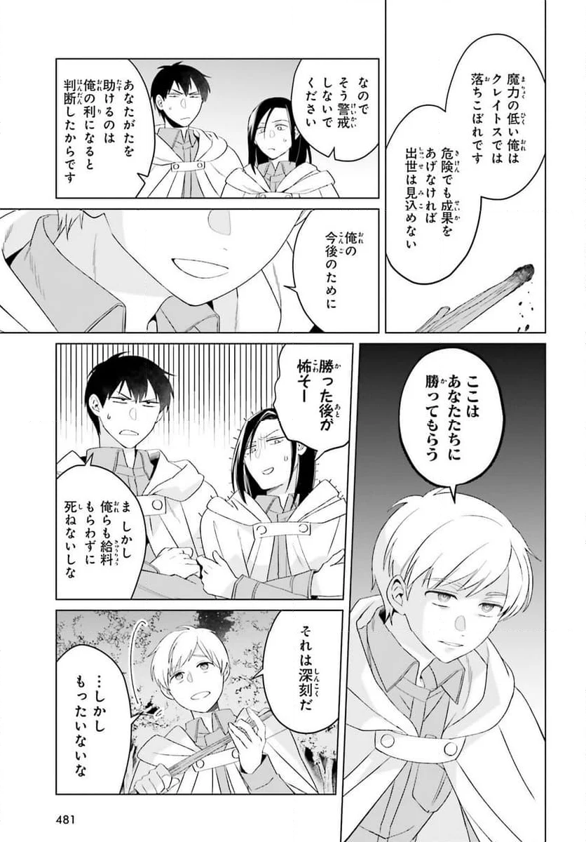 やり直し令嬢は竜帝陛下を攻略中 - 第26話 - Page 33