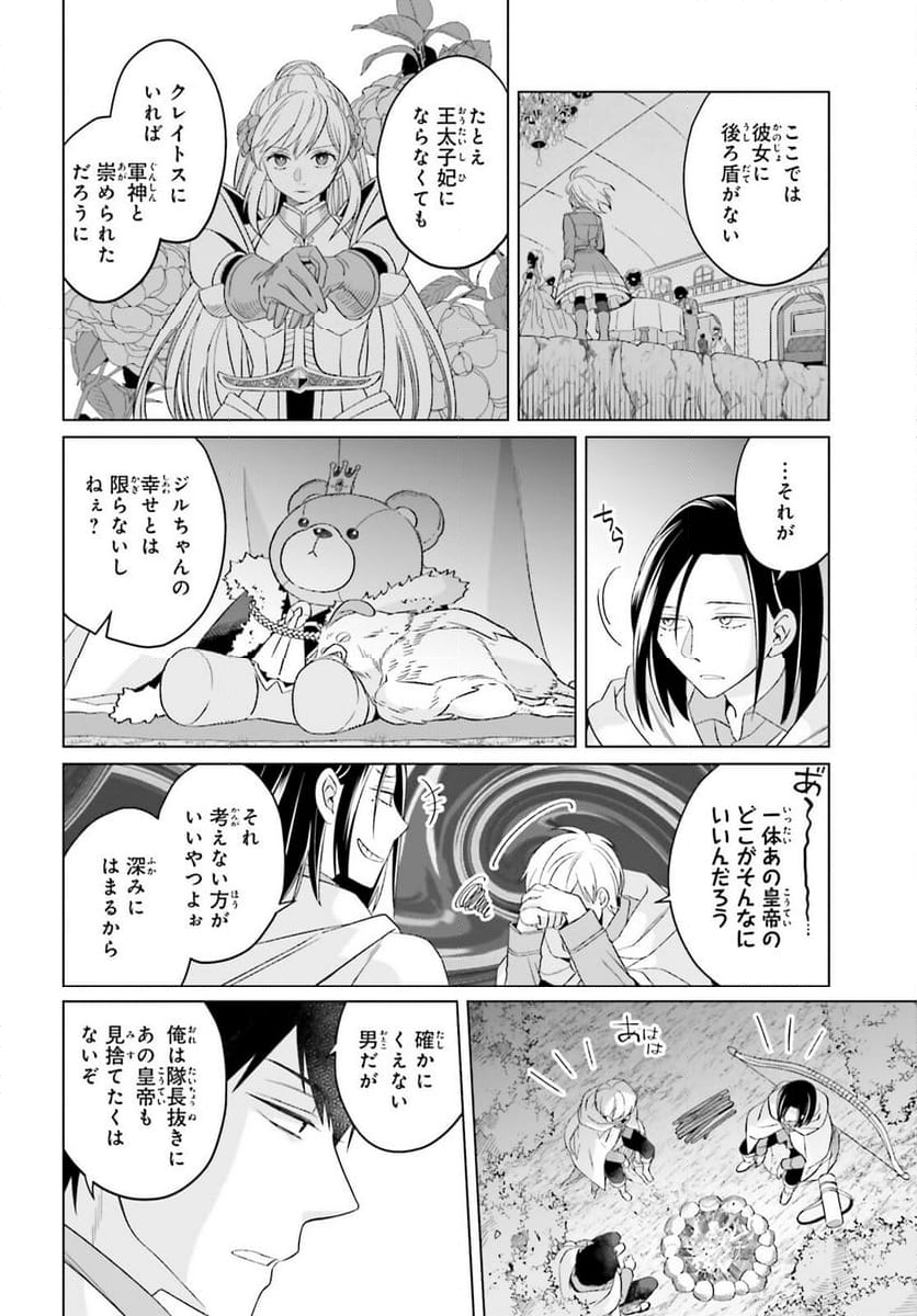 やり直し令嬢は竜帝陛下を攻略中 - 第26話 - Page 34