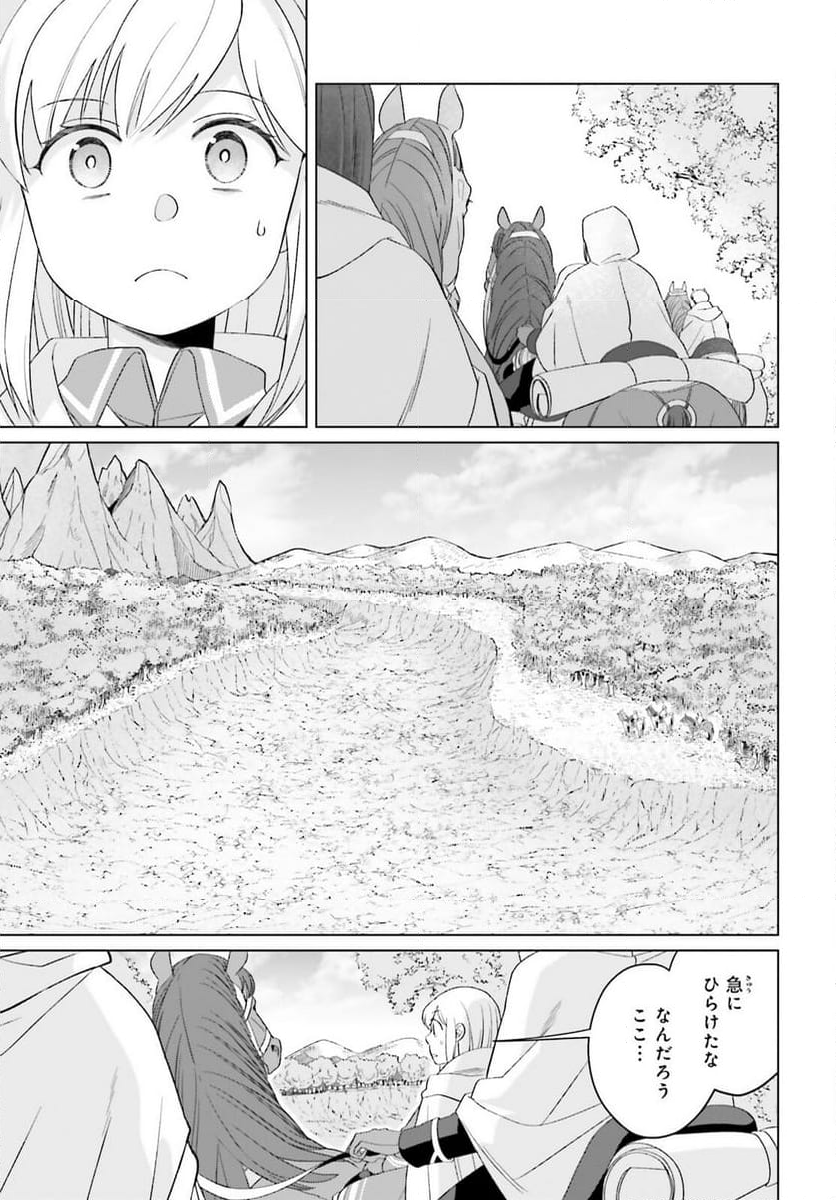 やり直し令嬢は竜帝陛下を攻略中 - 第26話 - Page 39