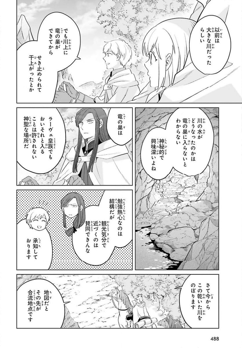 やり直し令嬢は竜帝陛下を攻略中 - 第26話 - Page 40