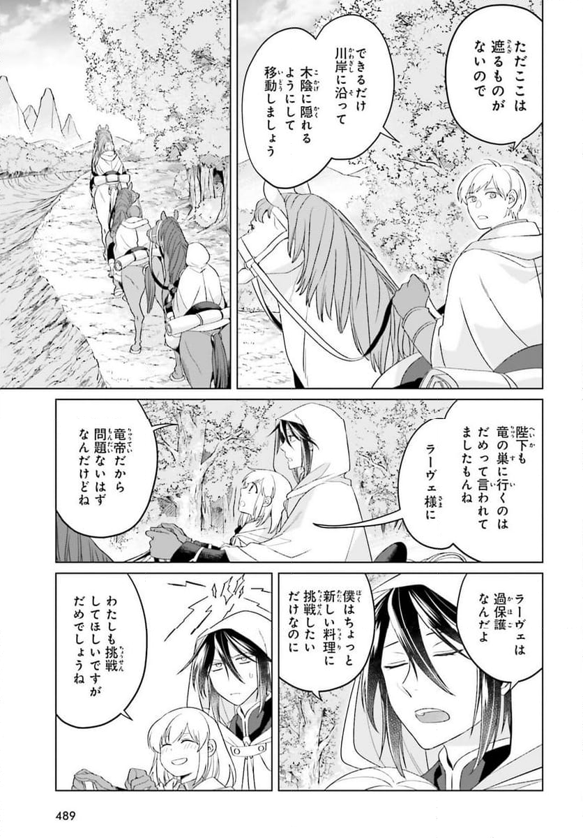 やり直し令嬢は竜帝陛下を攻略中 - 第26話 - Page 41