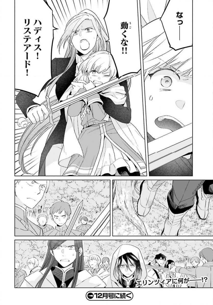 やり直し令嬢は竜帝陛下を攻略中 - 第26話 - Page 46