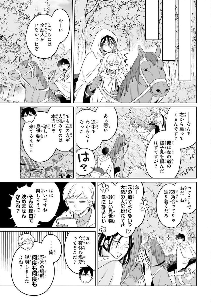 やり直し令嬢は竜帝陛下を攻略中 - 第26話 - Page 7