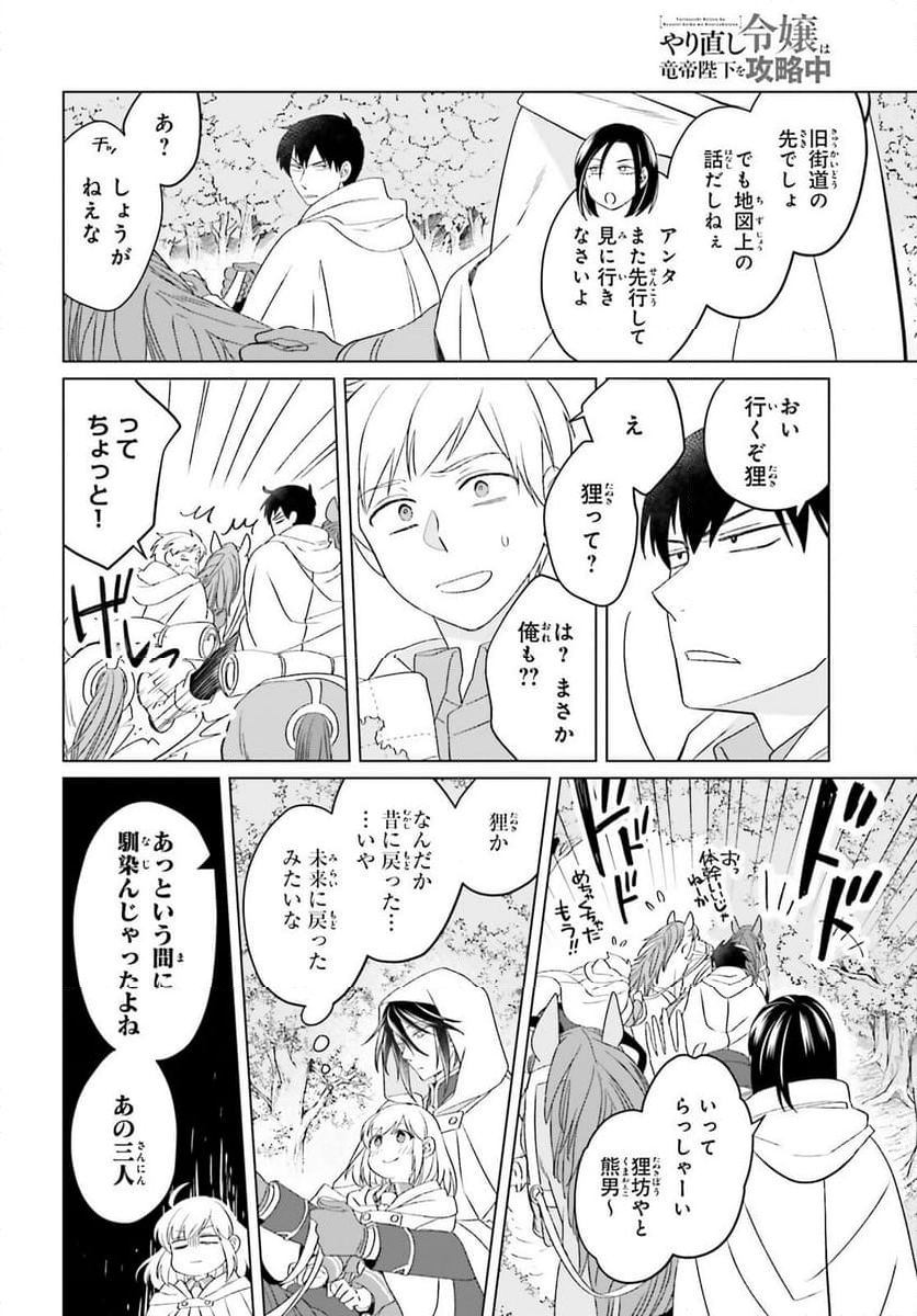 やり直し令嬢は竜帝陛下を攻略中 - 第26話 - Page 8