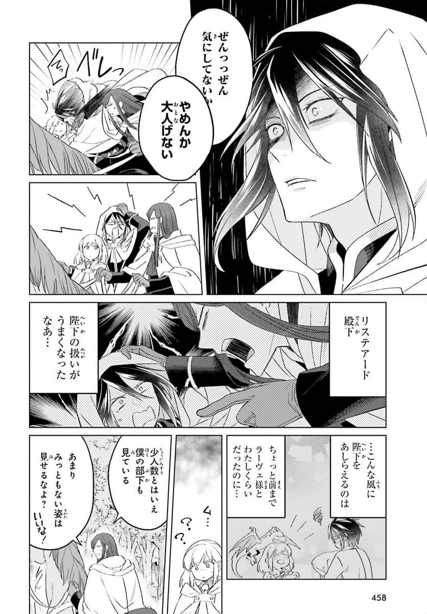 やり直し令嬢は竜帝陛下を攻略中 - 第26話 - Page 10