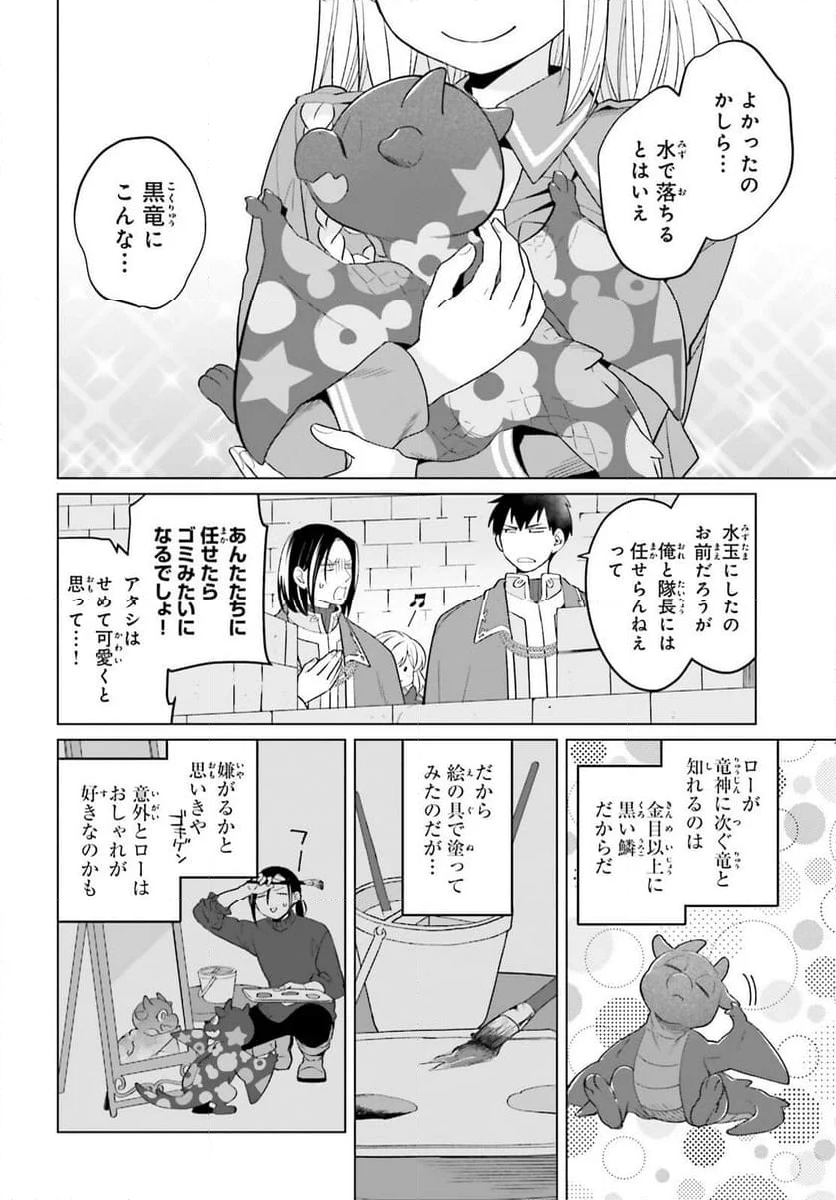 やり直し令嬢は竜帝陛下を攻略中 - 第35話 - Page 2