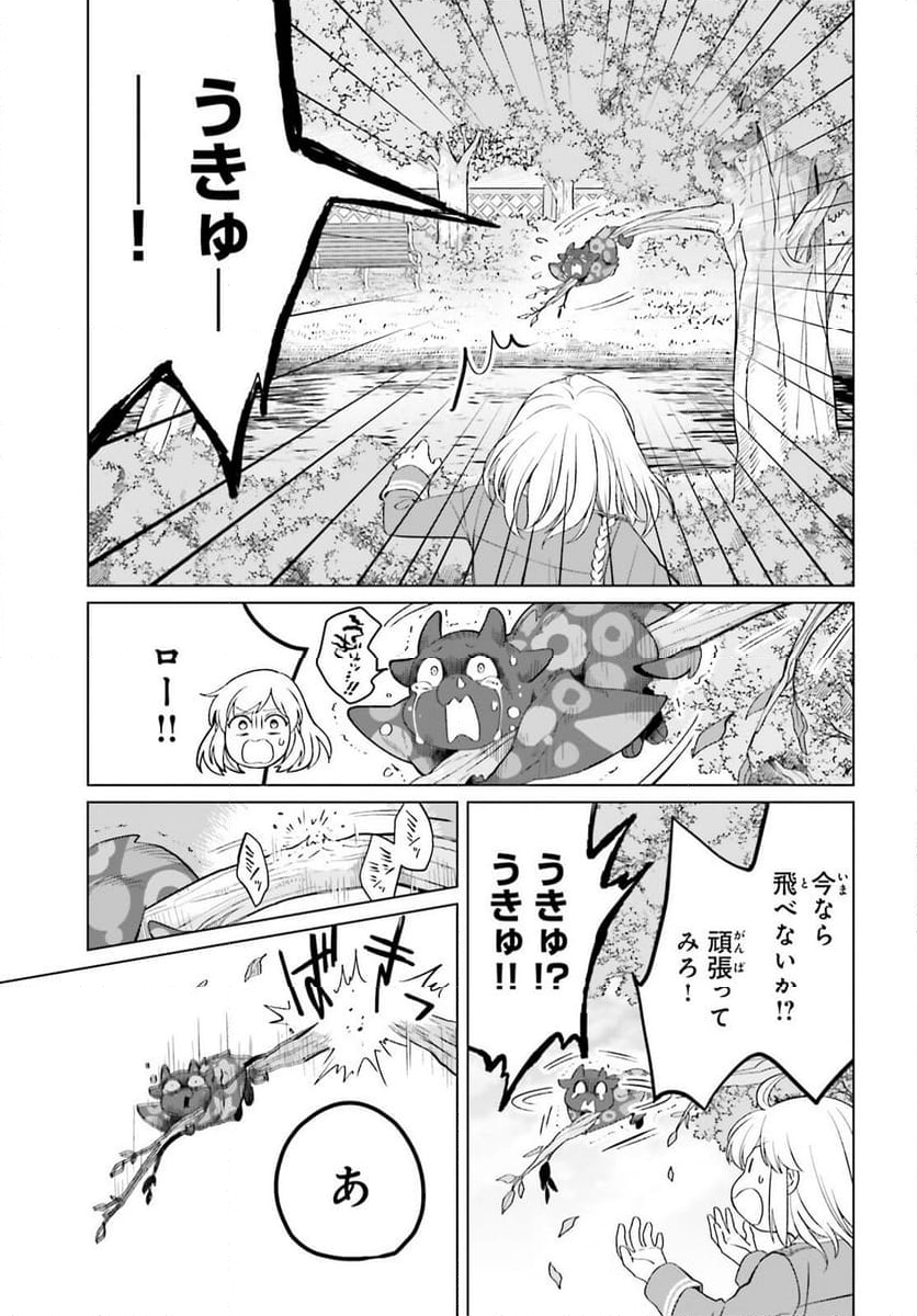 やり直し令嬢は竜帝陛下を攻略中 - 第35話 - Page 11