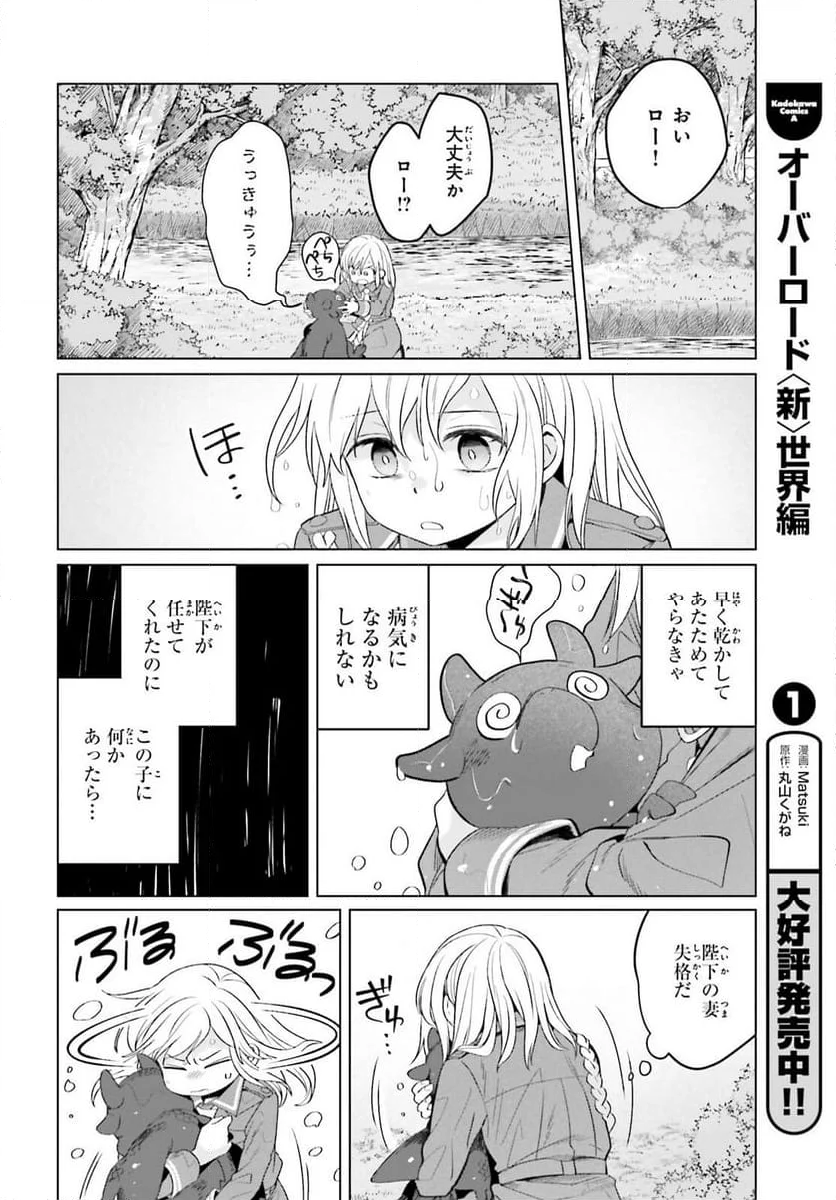 やり直し令嬢は竜帝陛下を攻略中 - 第35話 - Page 14