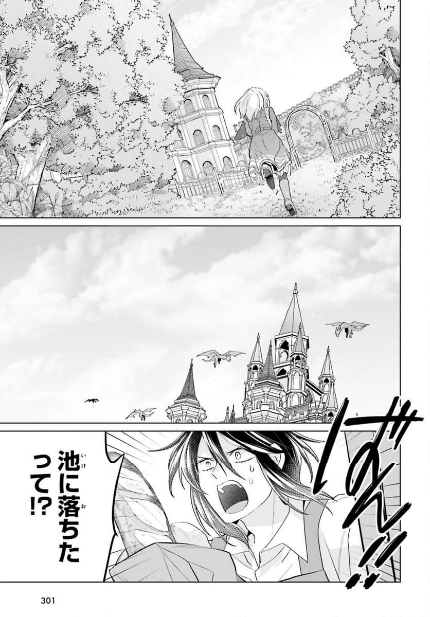 やり直し令嬢は竜帝陛下を攻略中 - 第35話 - Page 15