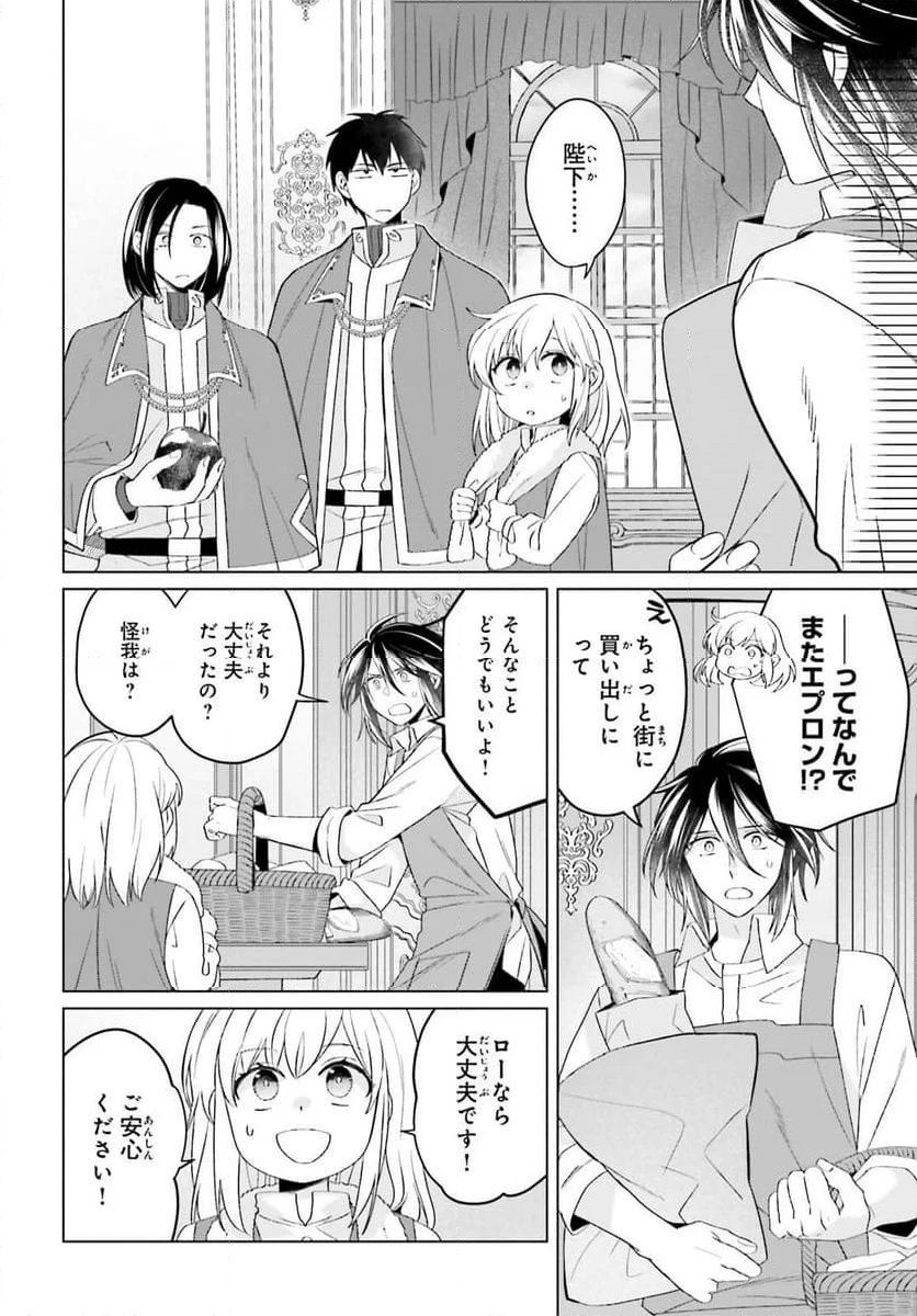 やり直し令嬢は竜帝陛下を攻略中 - 第35話 - Page 16