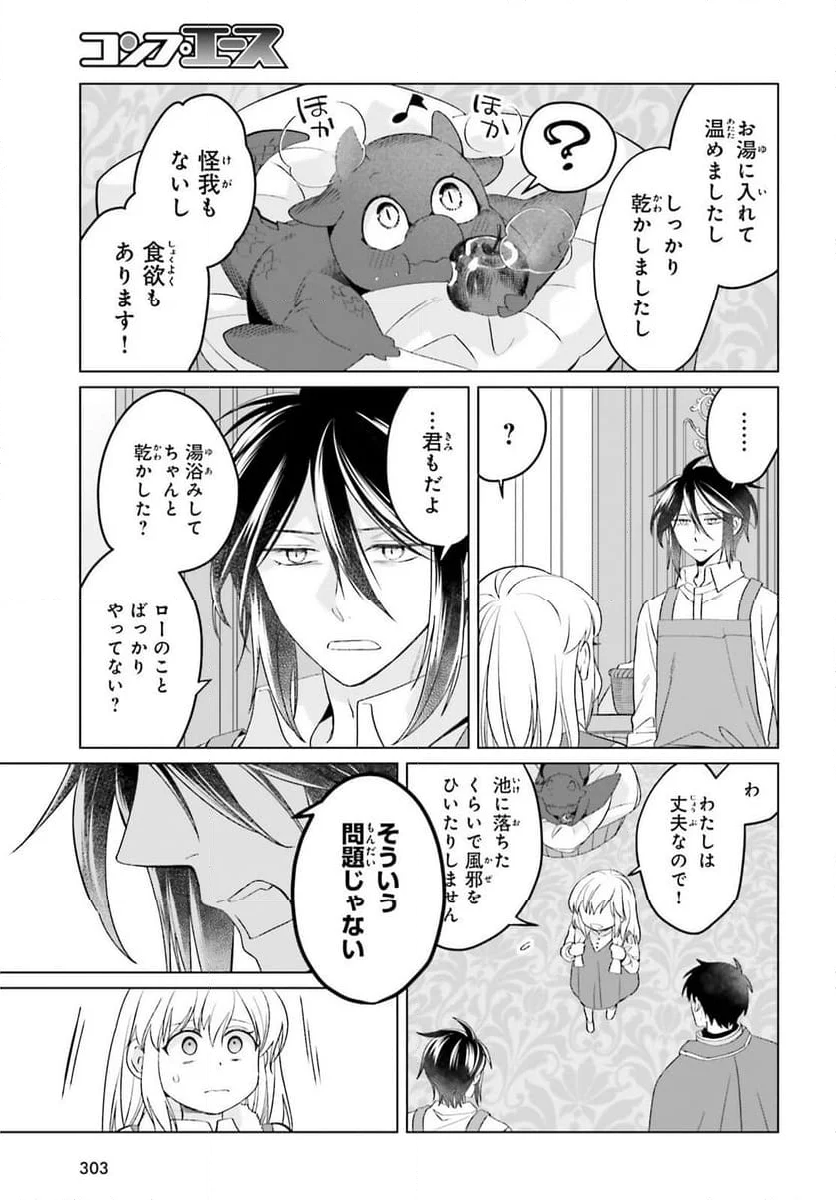 やり直し令嬢は竜帝陛下を攻略中 - 第35話 - Page 17