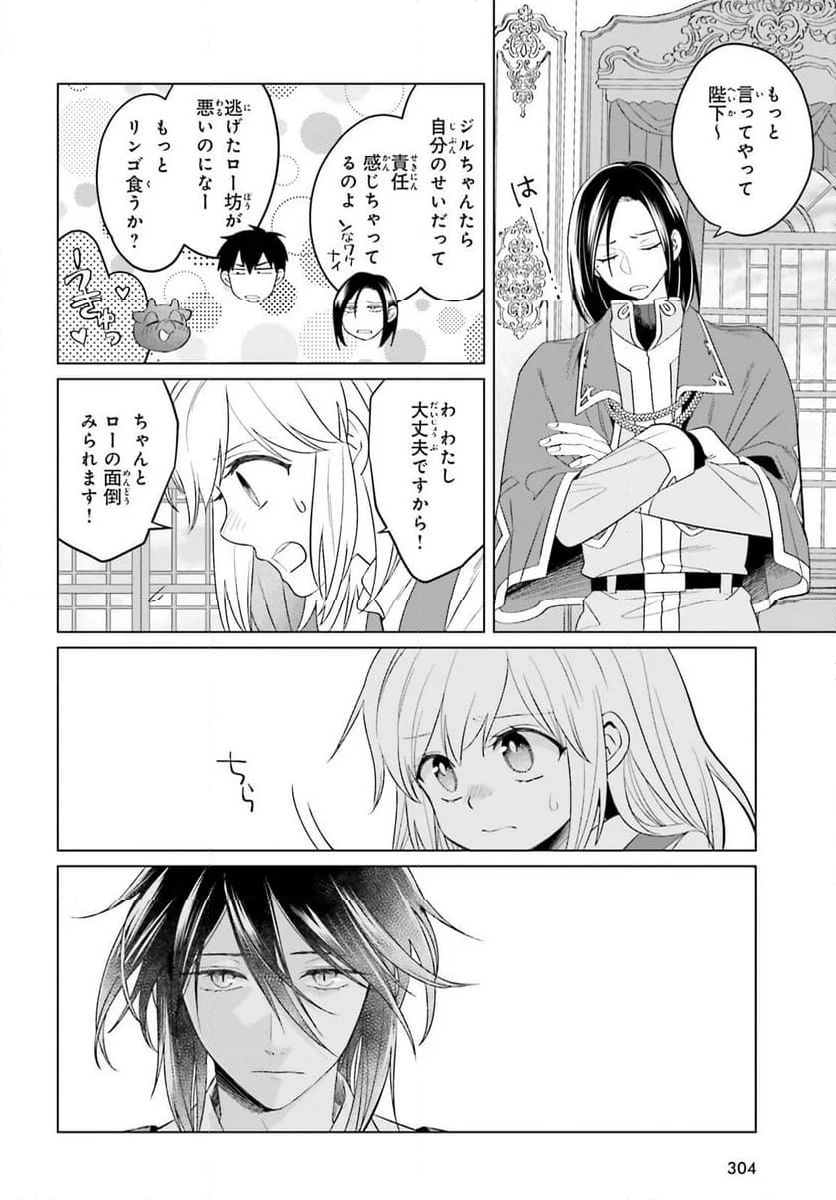 やり直し令嬢は竜帝陛下を攻略中 - 第35話 - Page 18