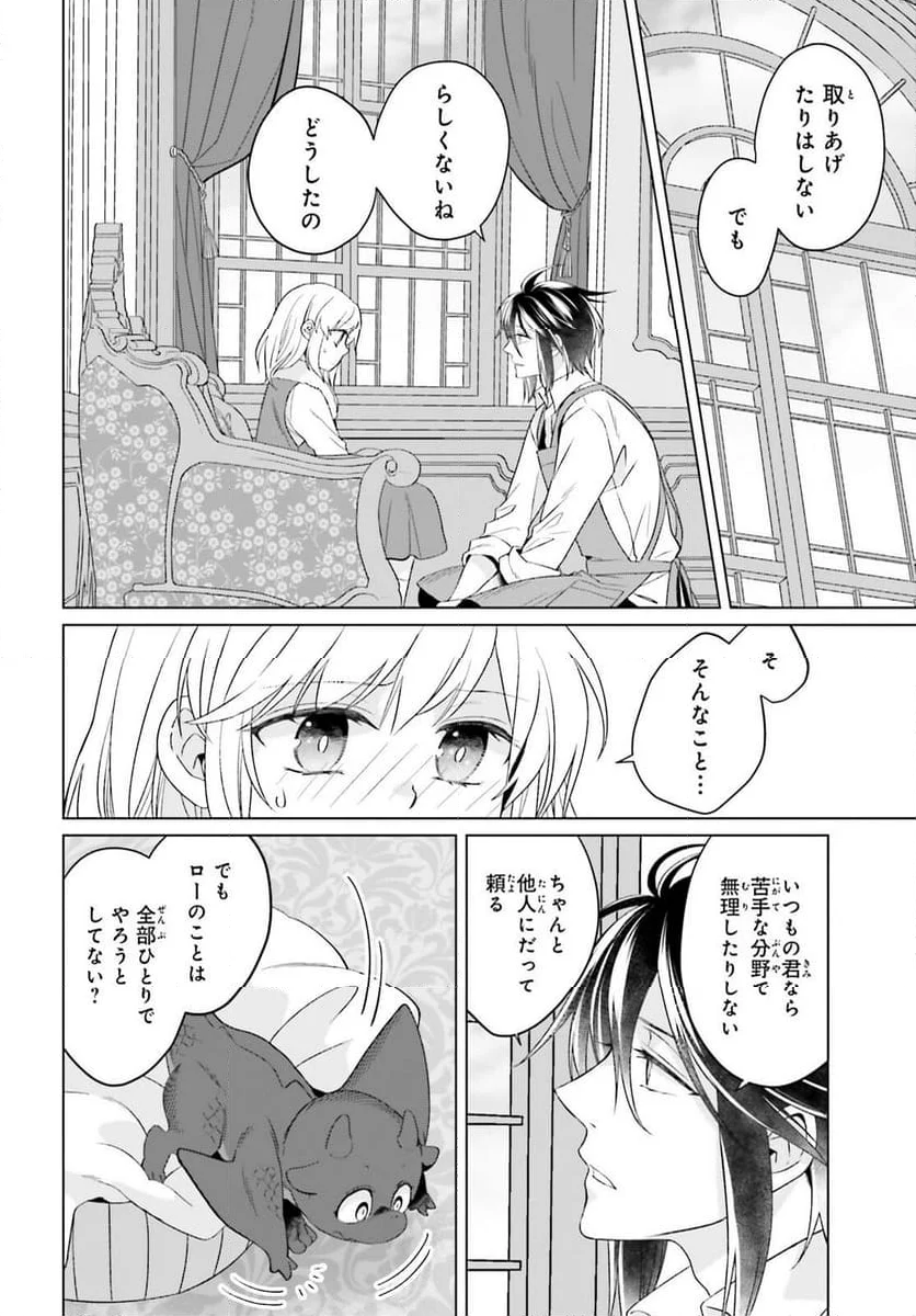 やり直し令嬢は竜帝陛下を攻略中 - 第35話 - Page 20