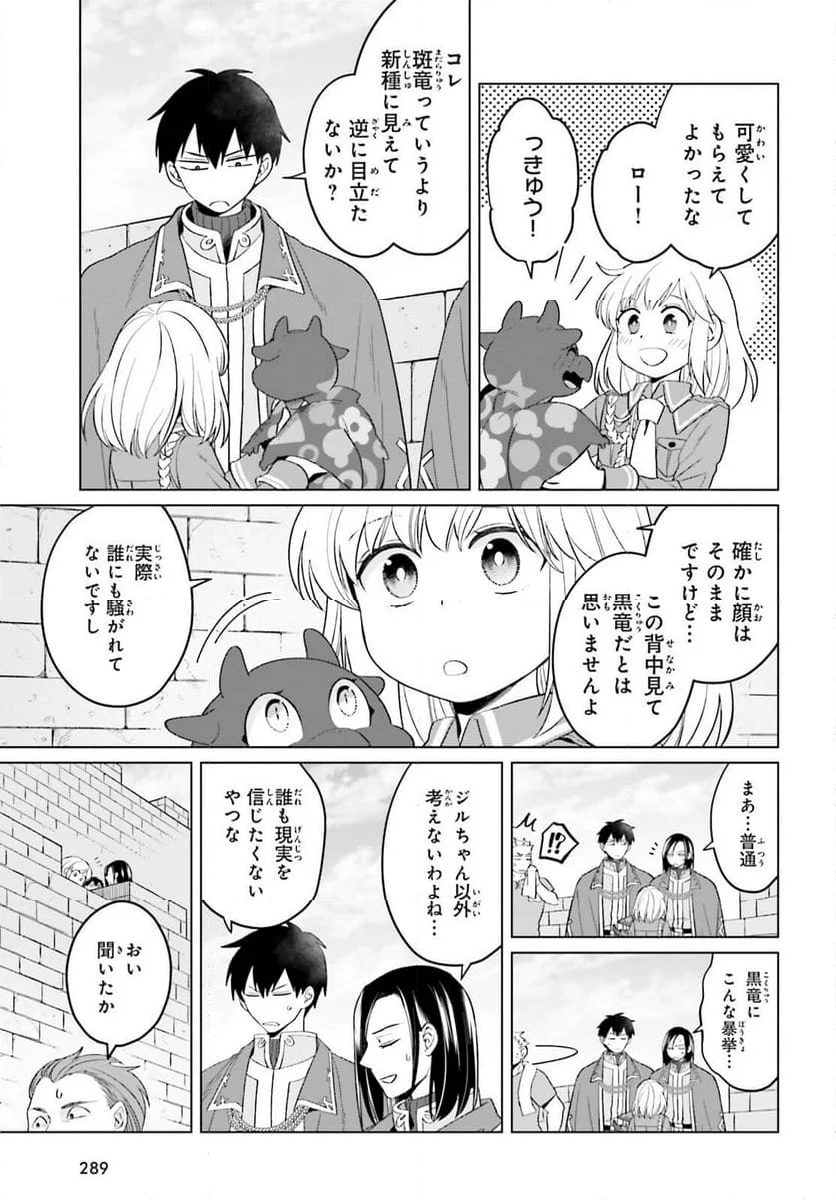 やり直し令嬢は竜帝陛下を攻略中 - 第35話 - Page 3