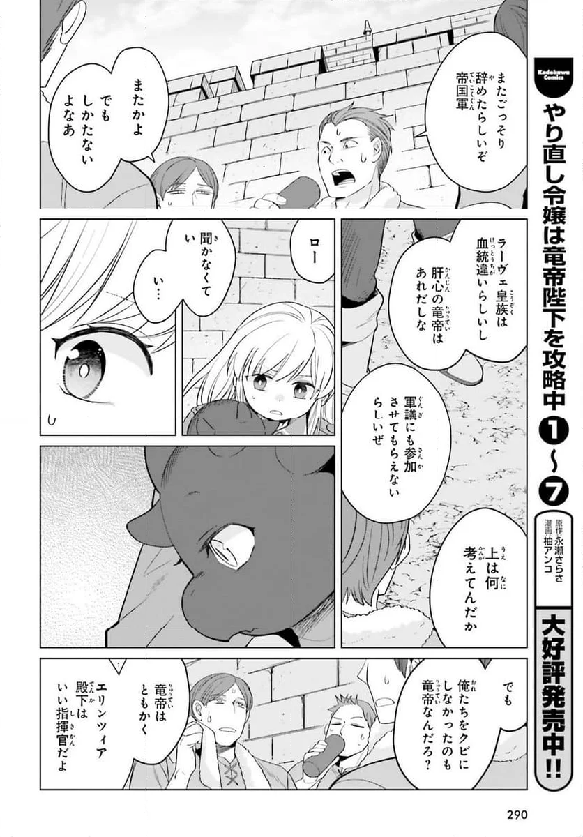 やり直し令嬢は竜帝陛下を攻略中 - 第35話 - Page 4