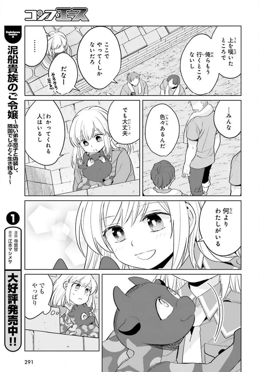 やり直し令嬢は竜帝陛下を攻略中 - 第35話 - Page 5