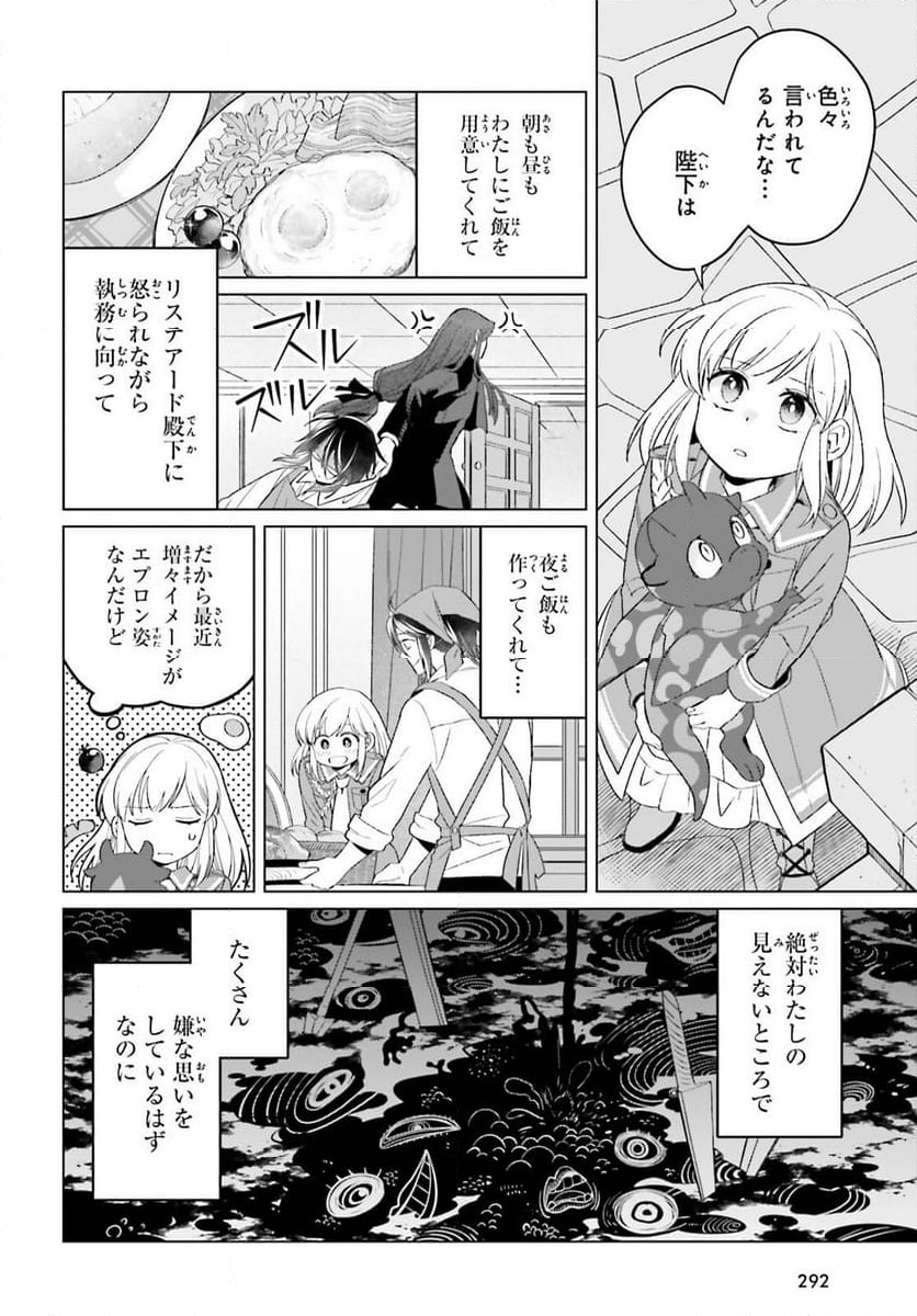 やり直し令嬢は竜帝陛下を攻略中 - 第35話 - Page 6