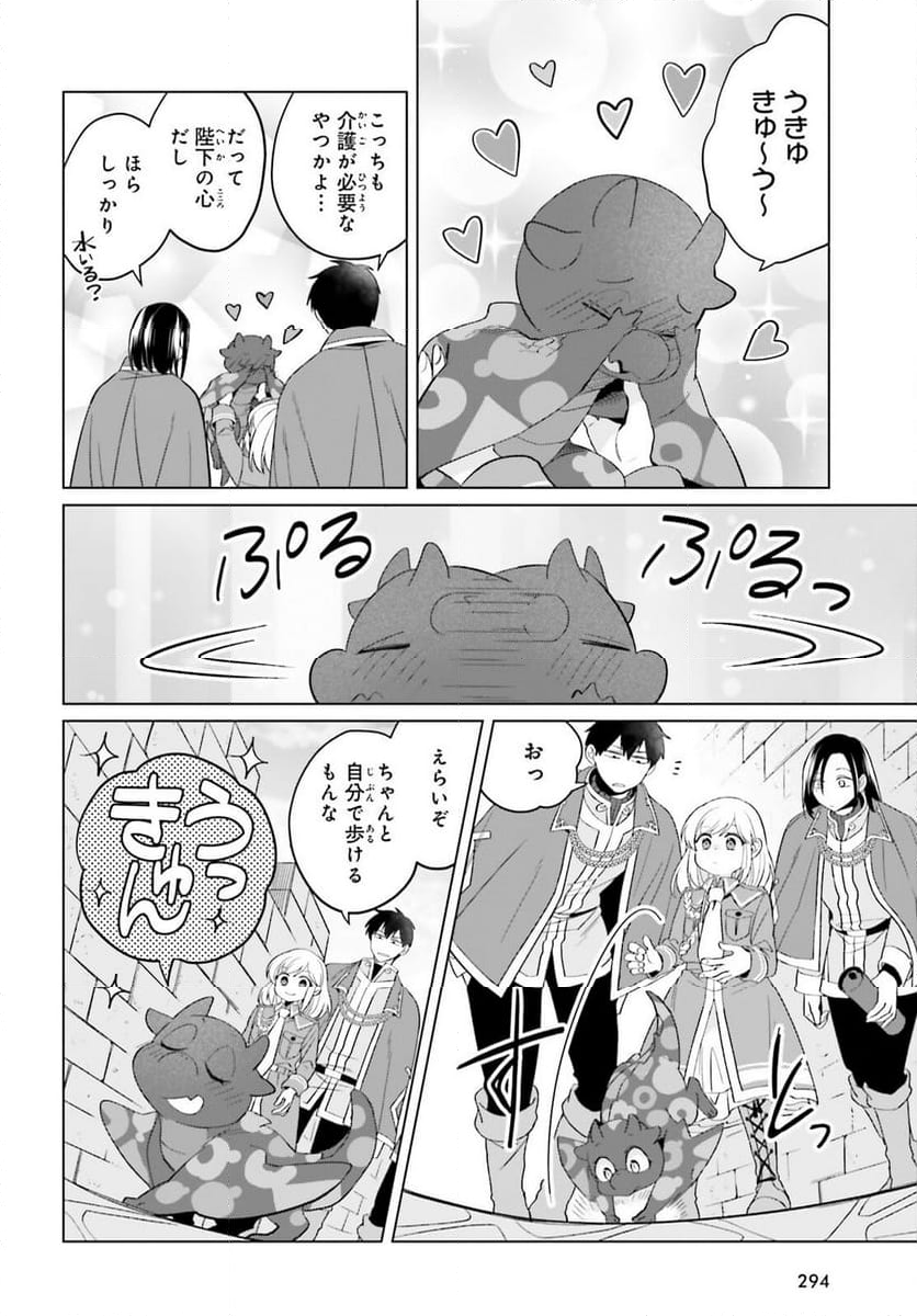 やり直し令嬢は竜帝陛下を攻略中 - 第35話 - Page 8