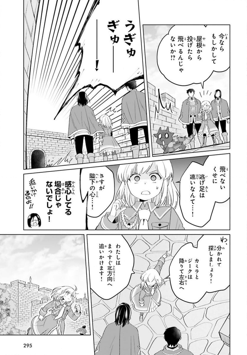 やり直し令嬢は竜帝陛下を攻略中 - 第35話 - Page 9