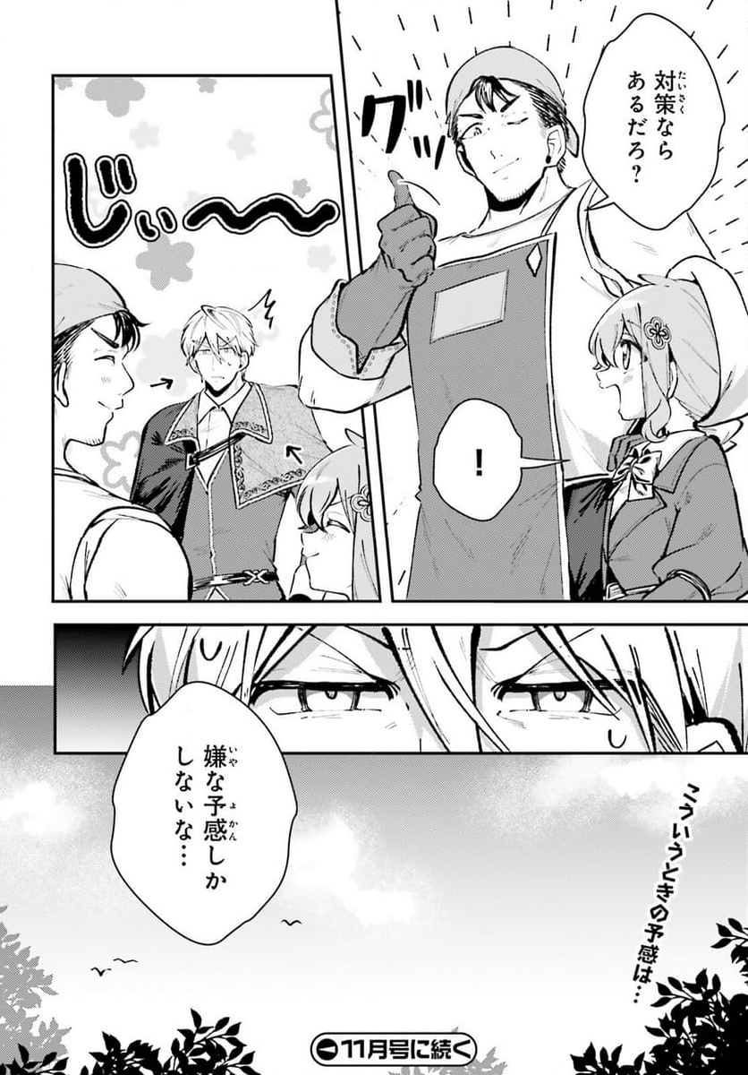 転生錬金少女のスローライフ - 第9話 - Page 22