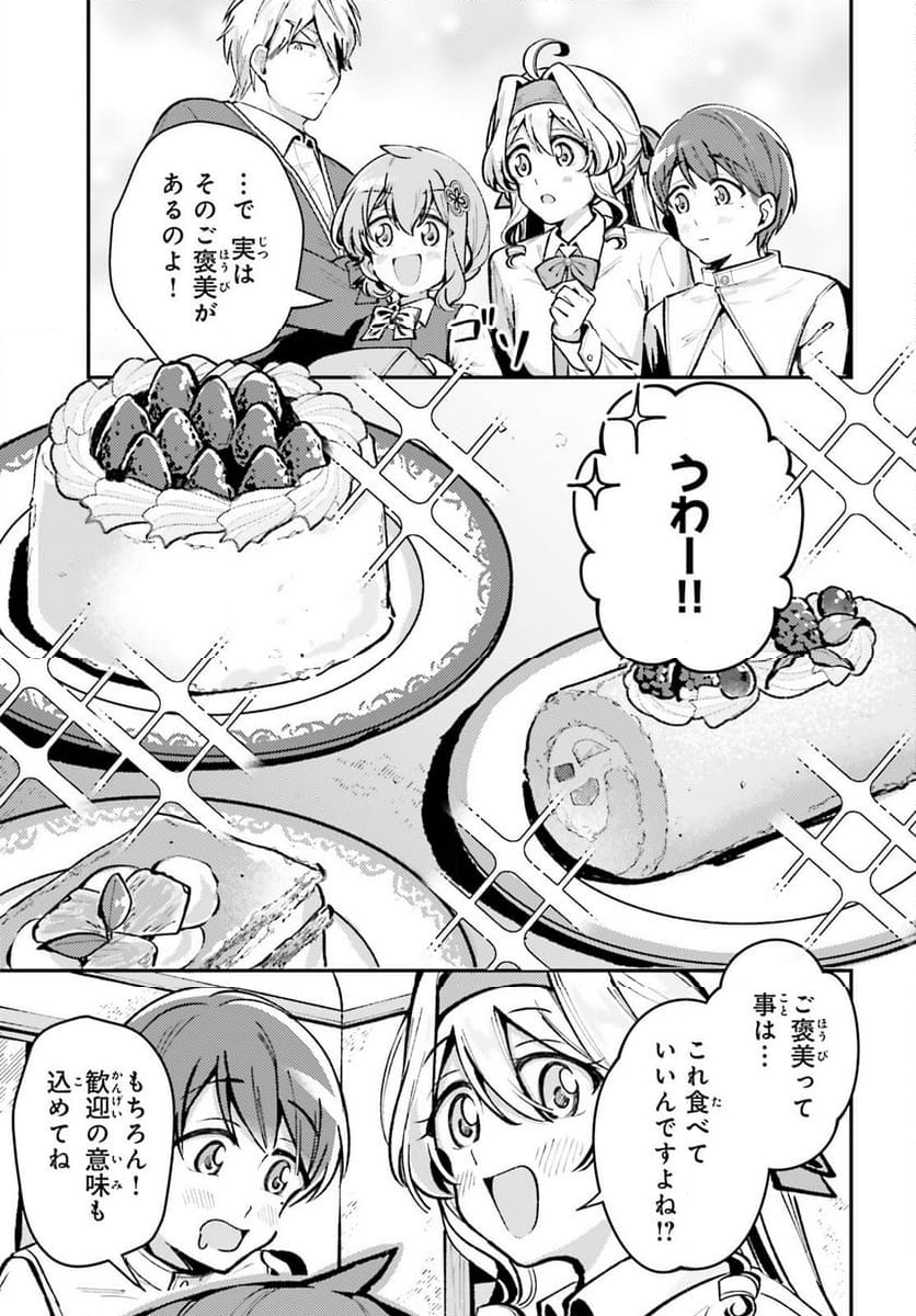 転生錬金少女のスローライフ - 第9話 - Page 5