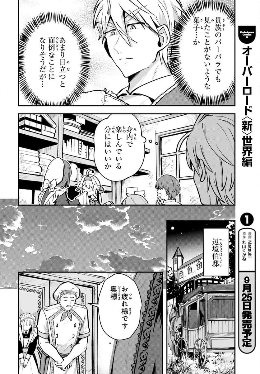 転生錬金少女のスローライフ - 第9話 - Page 8