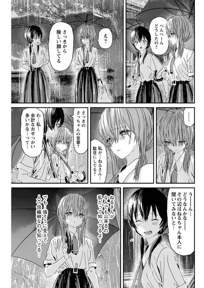 アウトサイダーパラダイス - 第15話 - Page 13